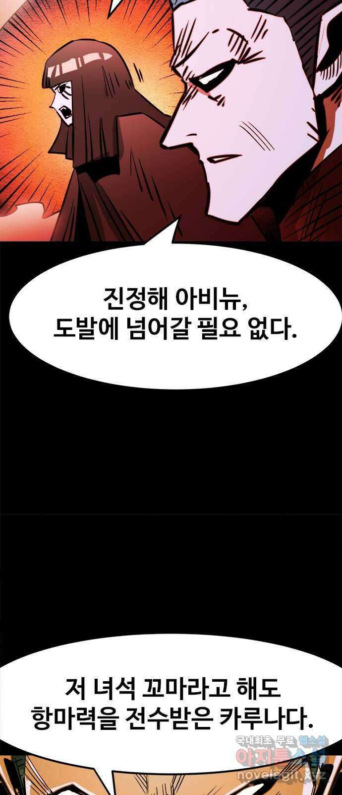 카루나 154. 키타스의 마력의 원천 32