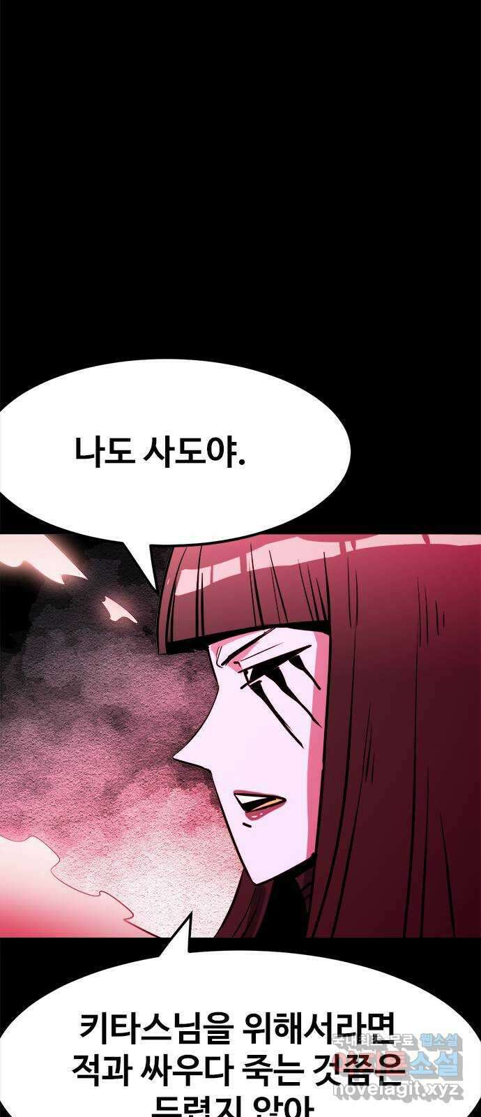 카루나 154. 키타스의 마력의 원천 37