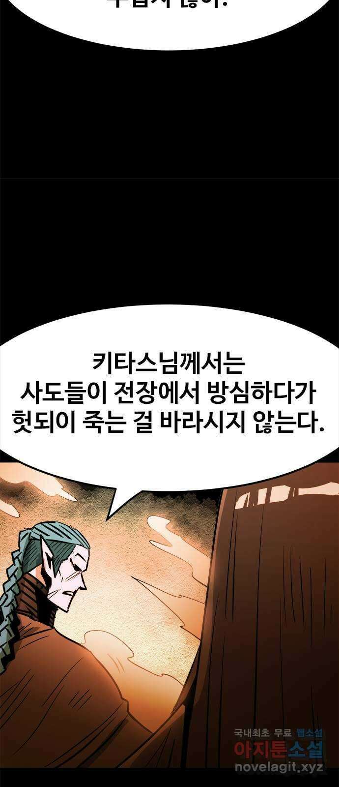 카루나 154. 키타스의 마력의 원천 38