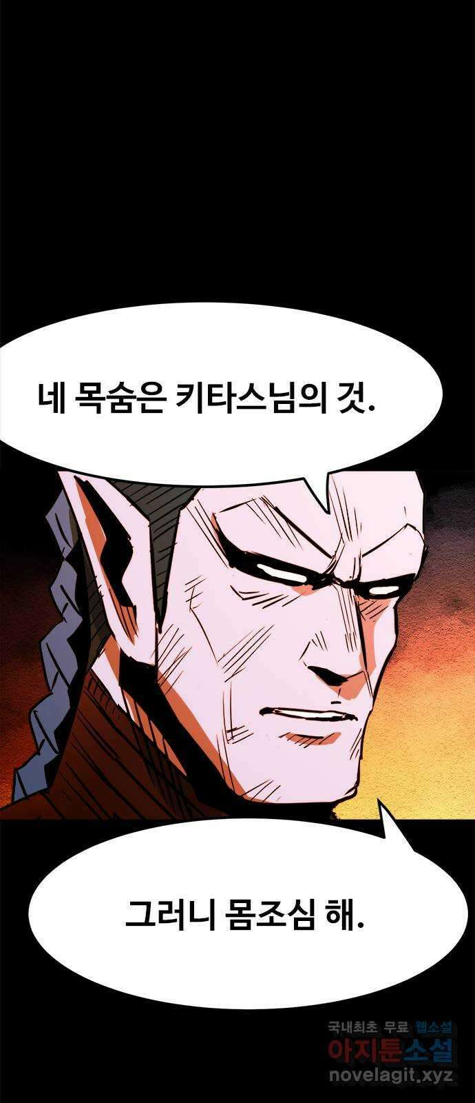 카루나 154. 키타스의 마력의 원천 39