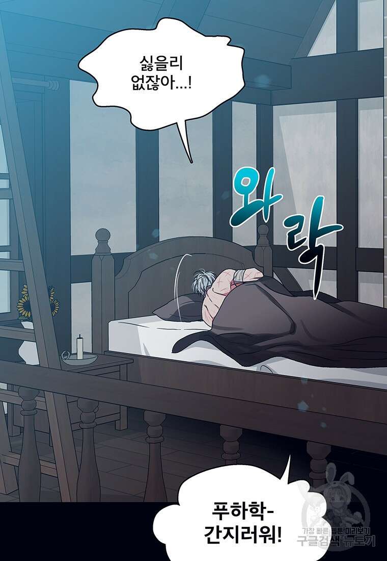 뇌명의 하라 45화 29
