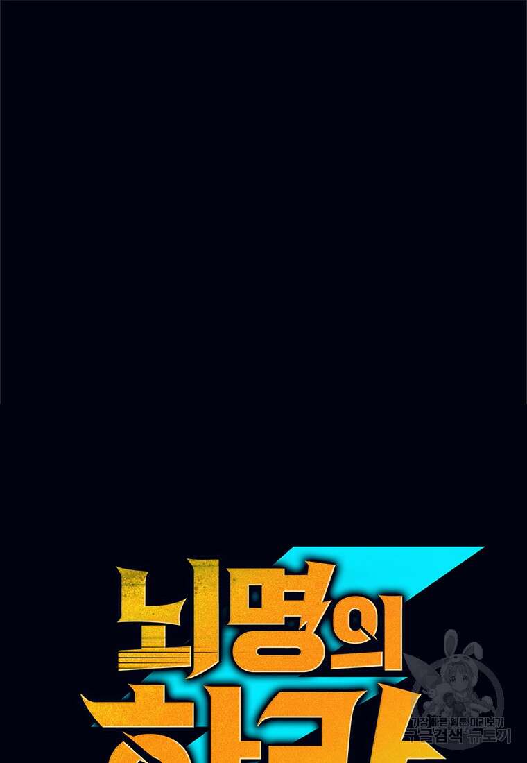 뇌명의 하라 45화 30