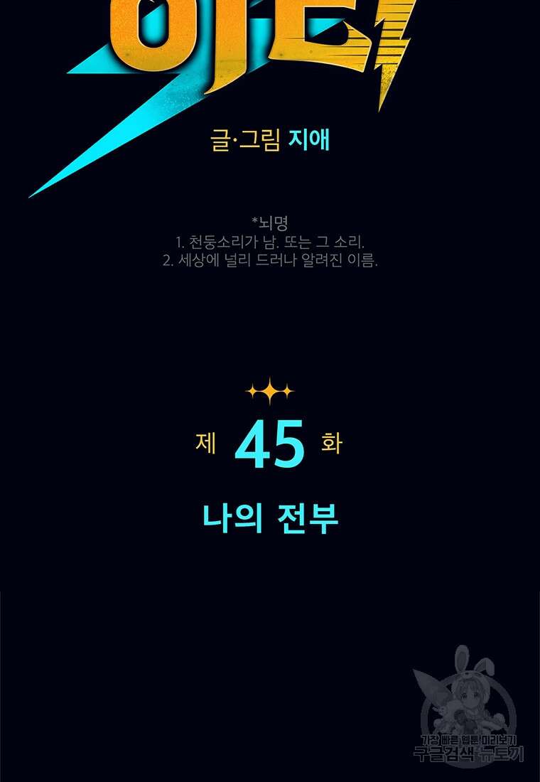 뇌명의 하라 45화 31