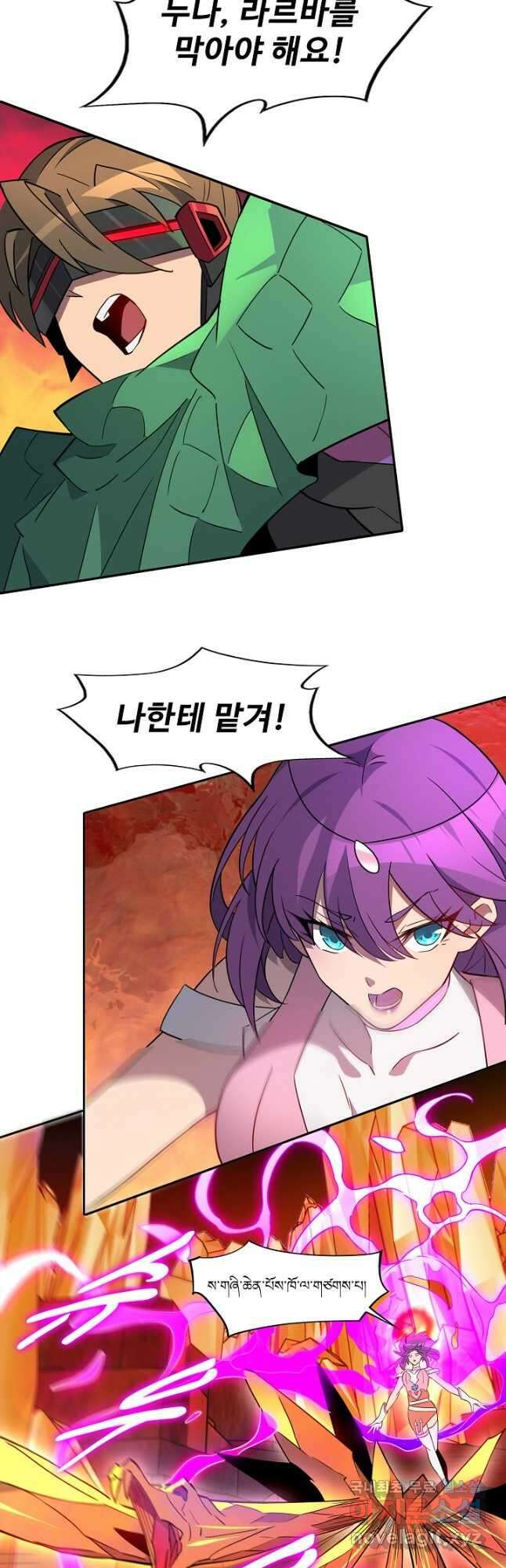멸망할 도시의 회귀자 146화 6