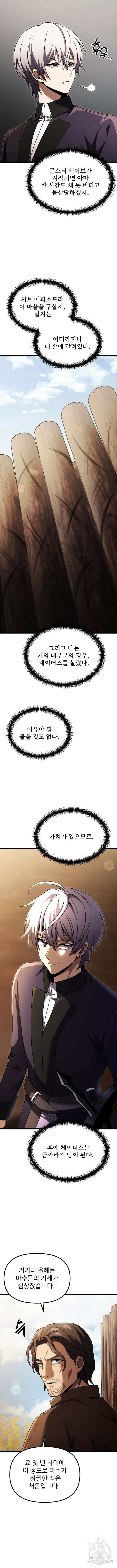시한부 천재 암흑기사 26화 2
