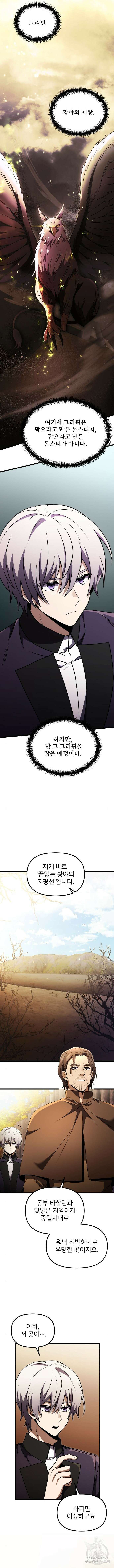 시한부 천재 암흑기사 26화 4