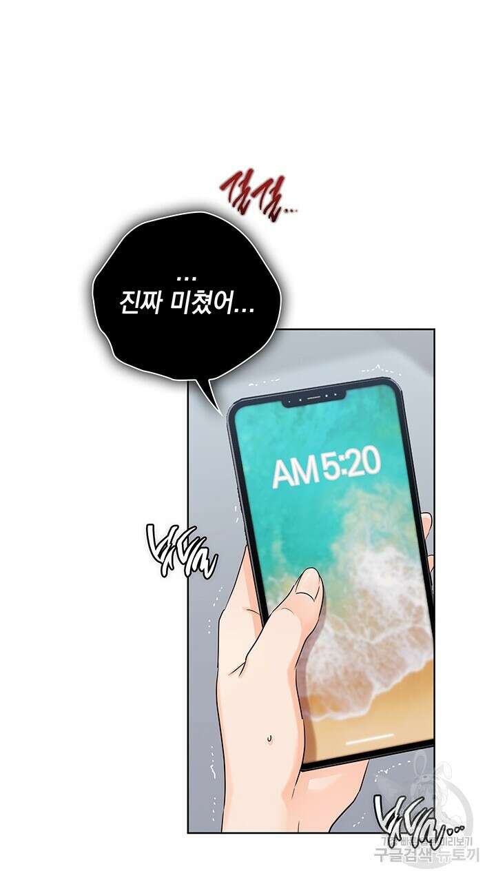 사내에서는 정숙할 것 29화 2