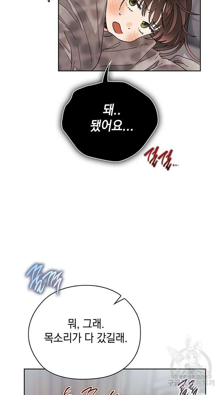 사내에서는 정숙할 것 29화 6