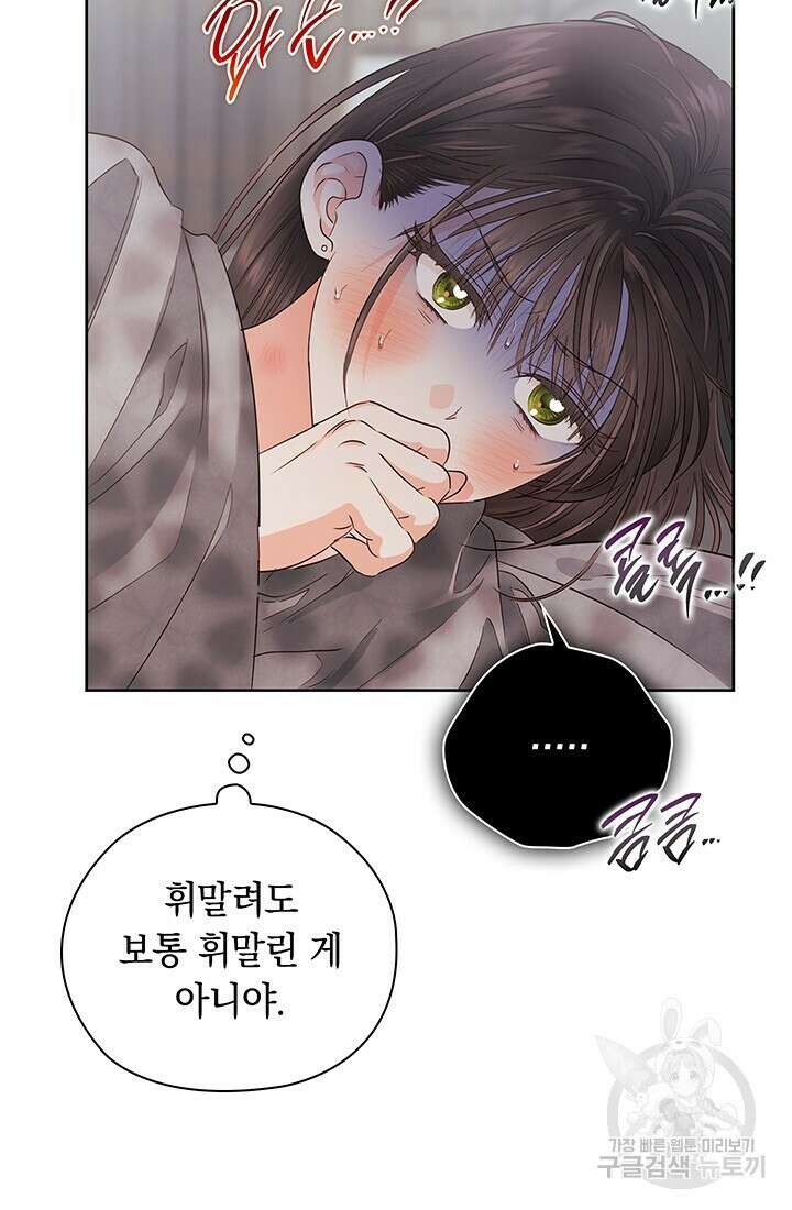 사내에서는 정숙할 것 29화 7