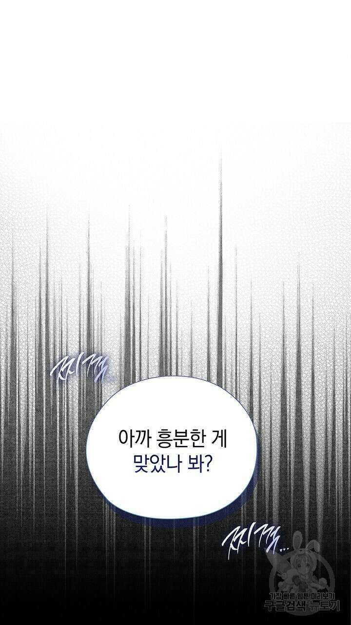 사내에서는 정숙할 것 29화 8