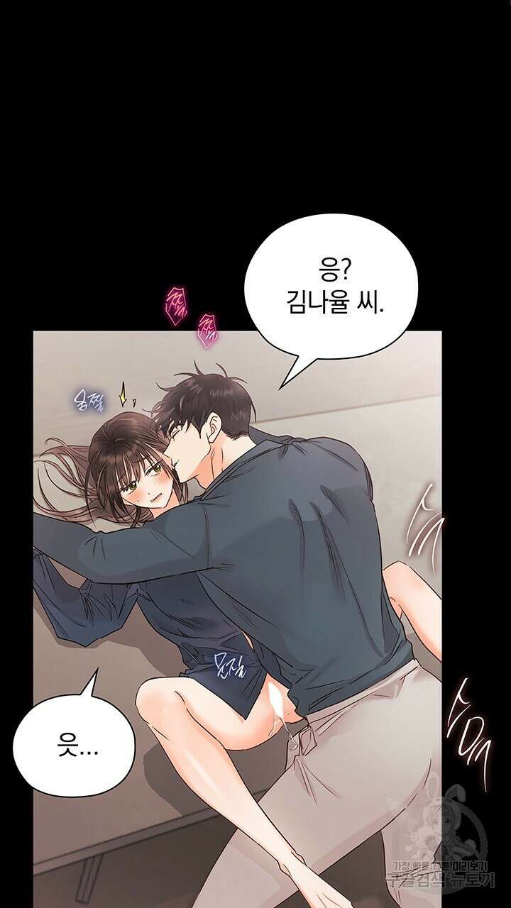 사내에서는 정숙할 것 29화 10
