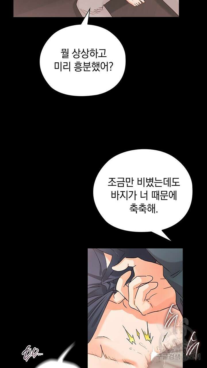 사내에서는 정숙할 것 29화 11