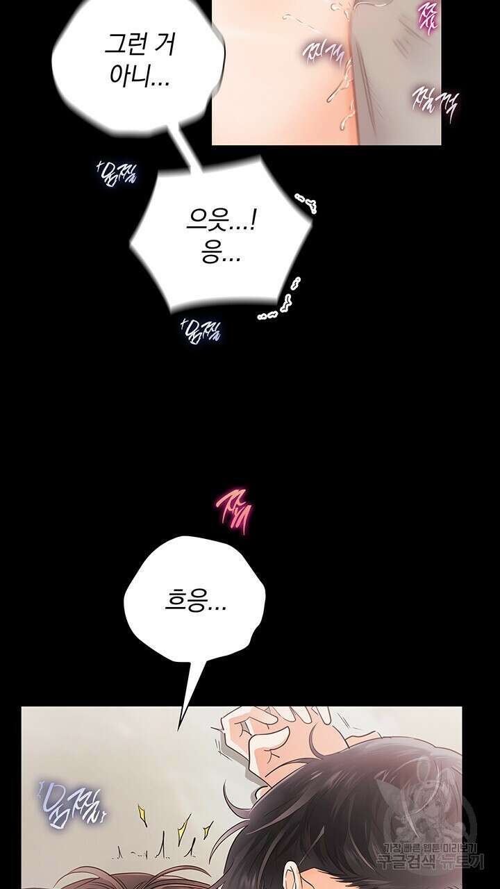 사내에서는 정숙할 것 29화 12