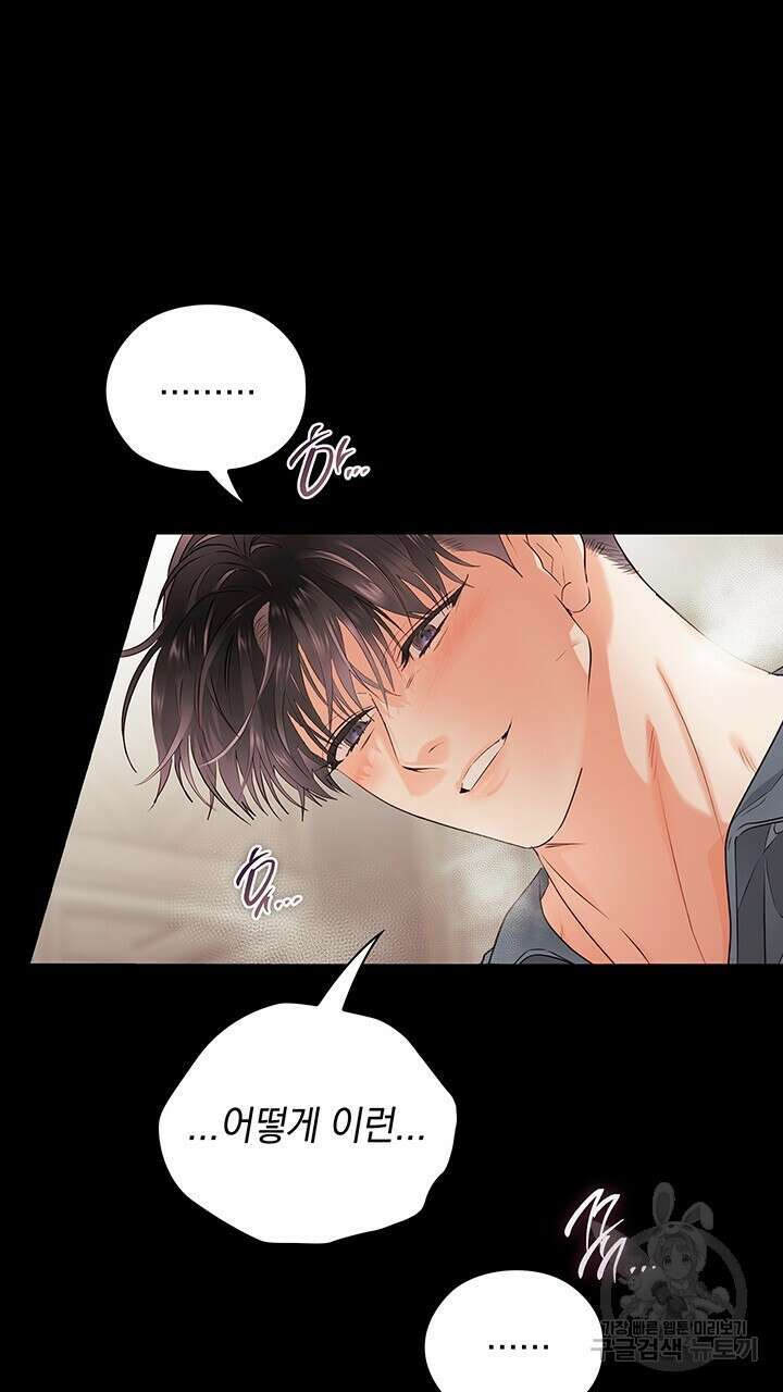 사내에서는 정숙할 것 29화 20