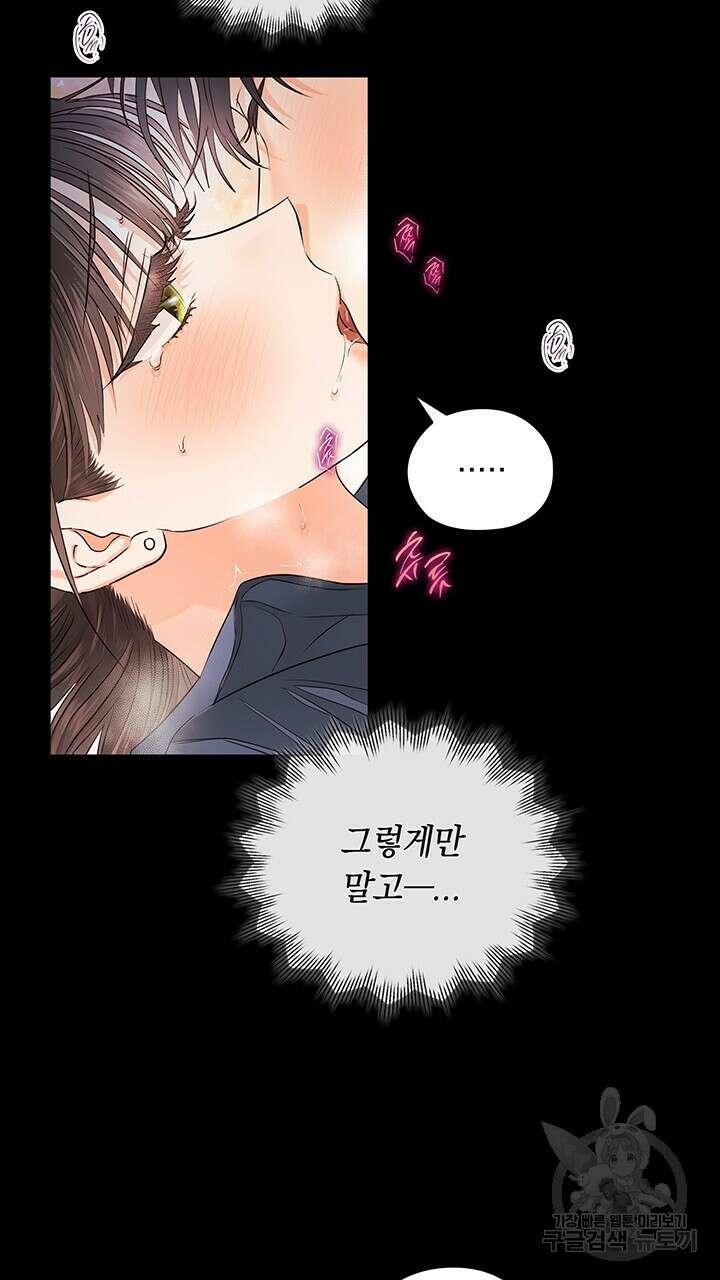 사내에서는 정숙할 것 29화 24