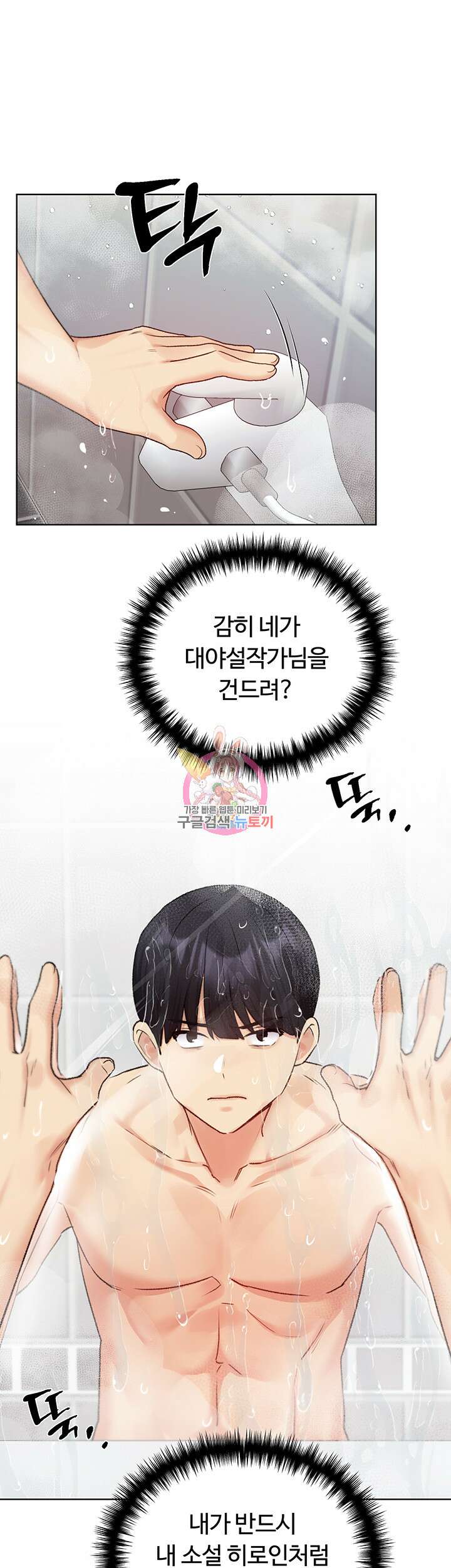 나의 일러레님! 28화 1