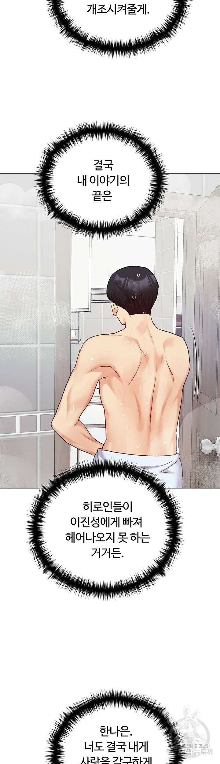나의 일러레님! 28화 2