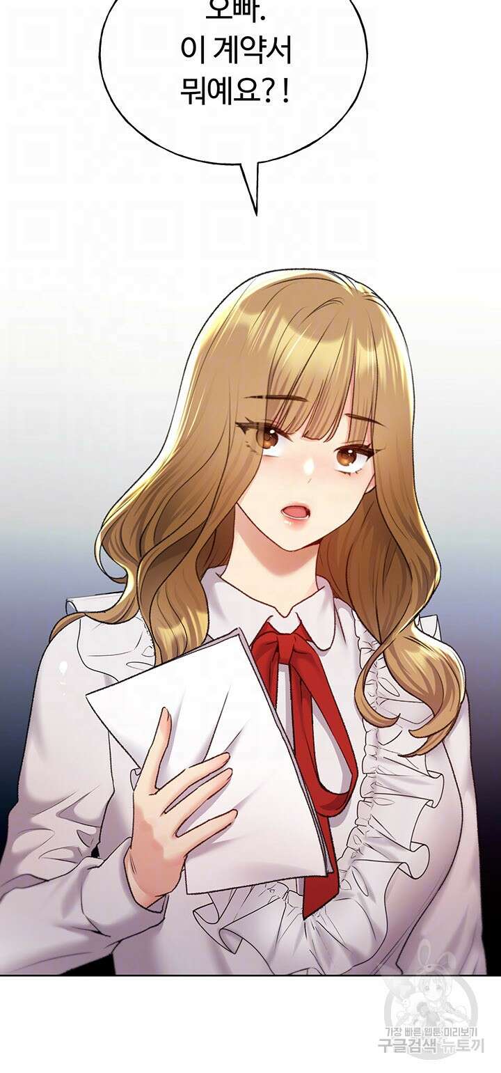 나의 일러레님! 28화 4