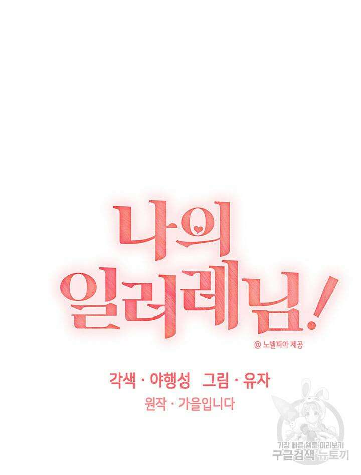 나의 일러레님! 28화 5