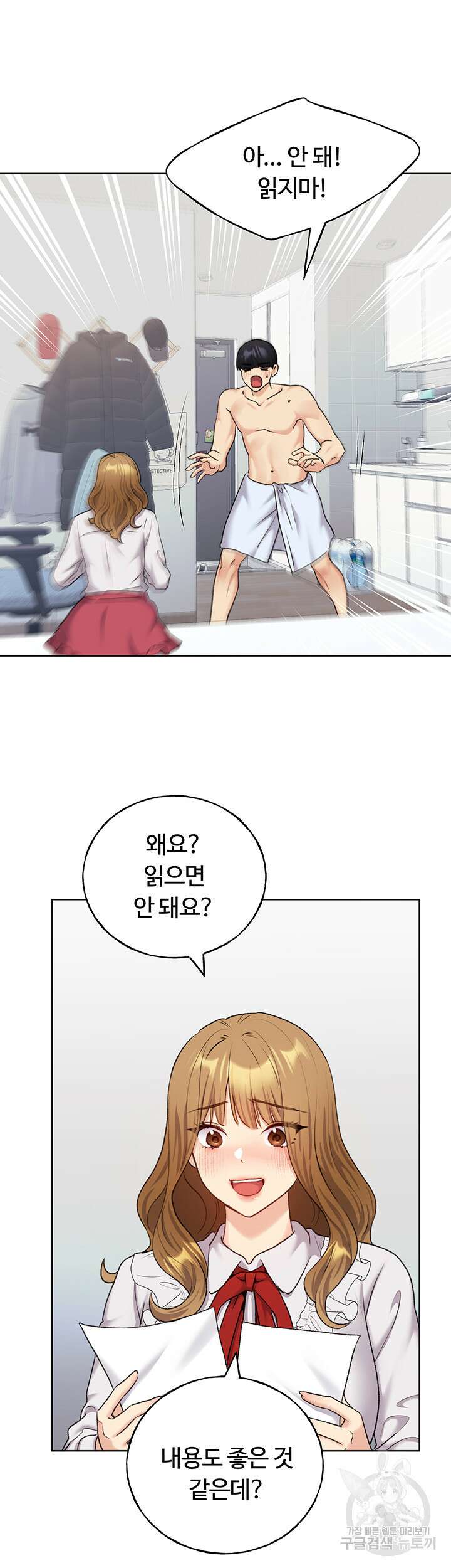 나의 일러레님! 28화 7