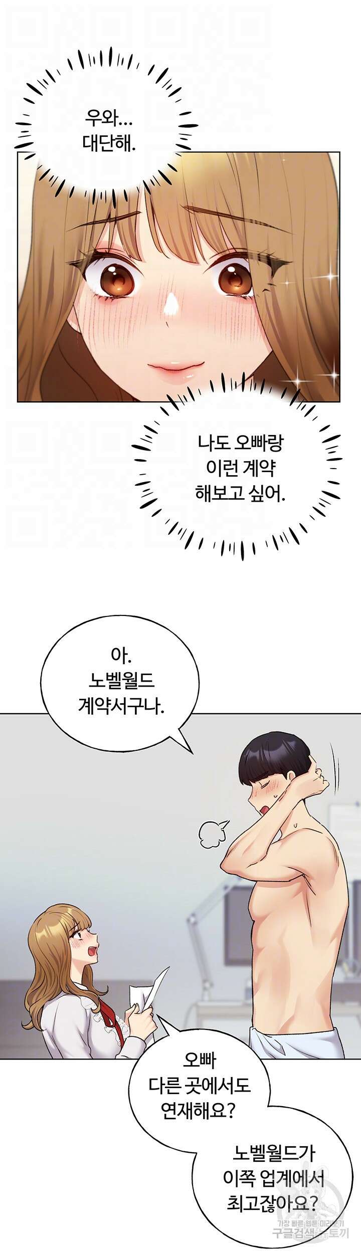 나의 일러레님! 28화 8