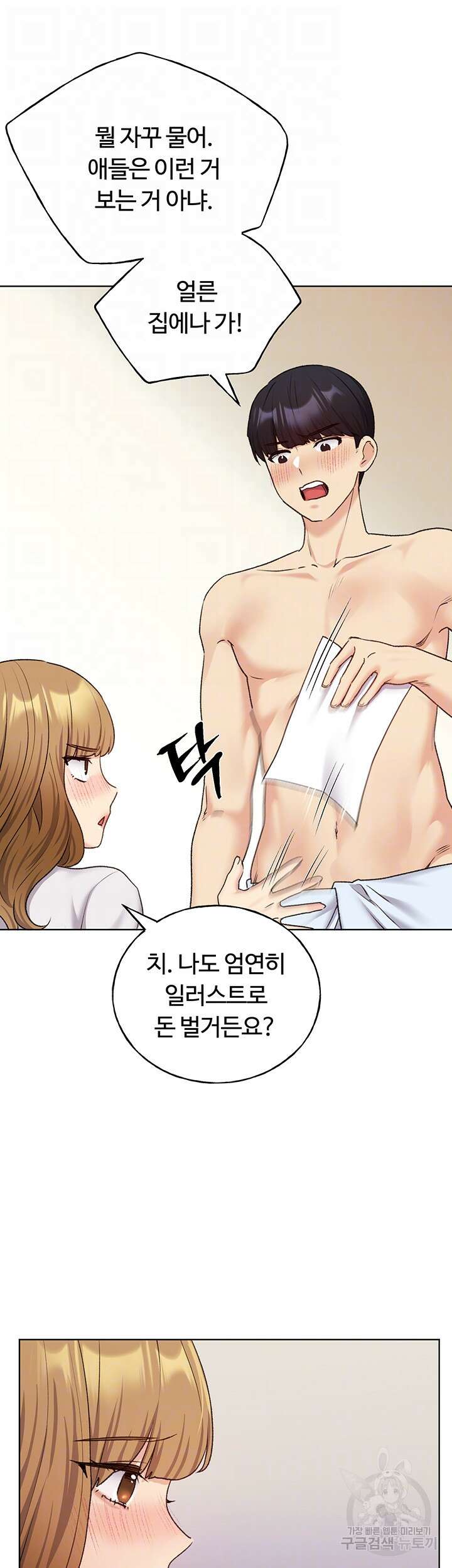 나의 일러레님! 28화 9