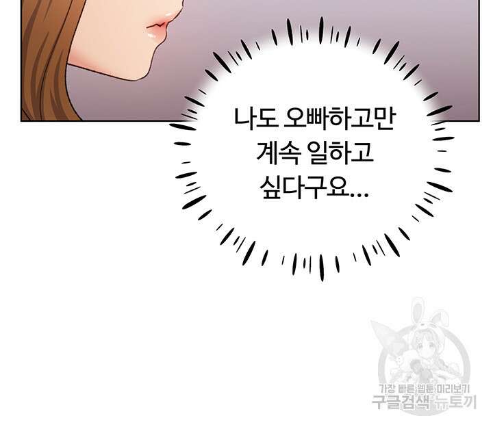 나의 일러레님! 28화 10