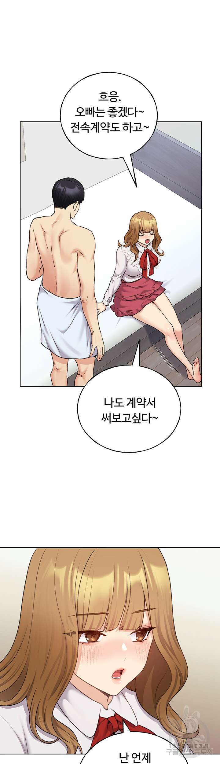 나의 일러레님! 28화 11