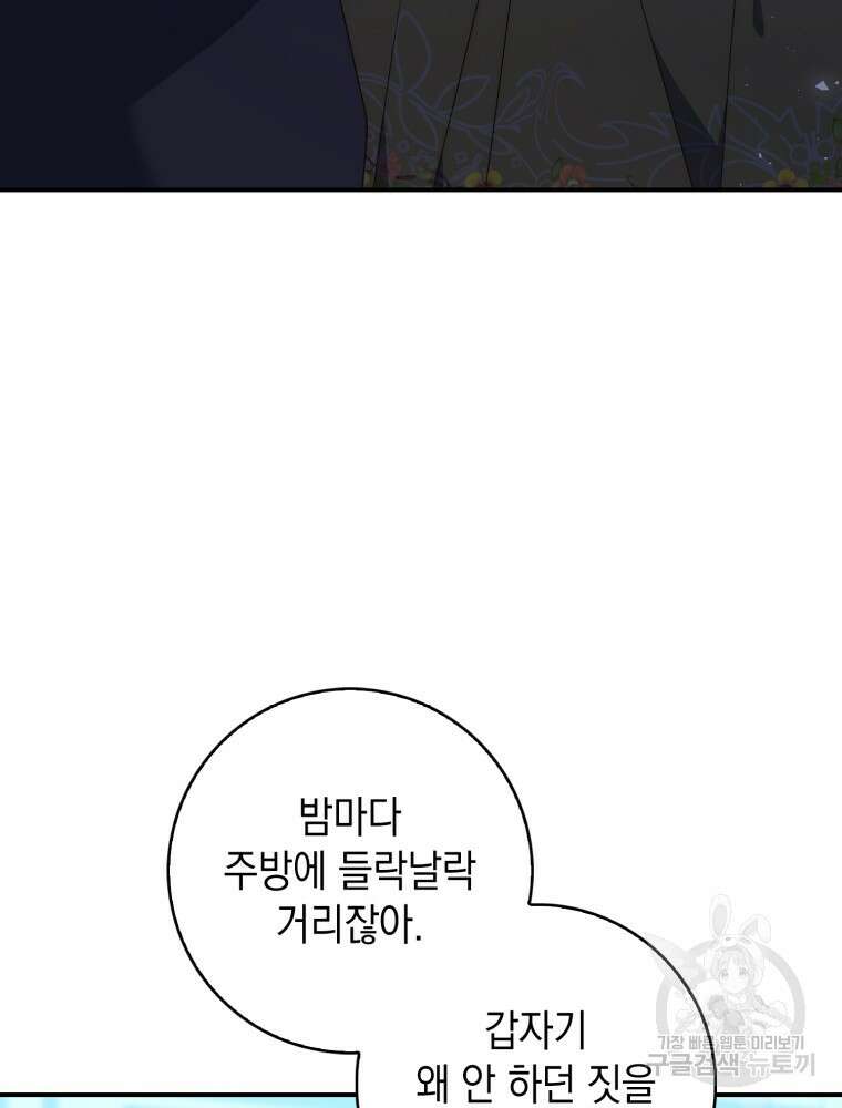 점괘보는 공녀님 6화 3