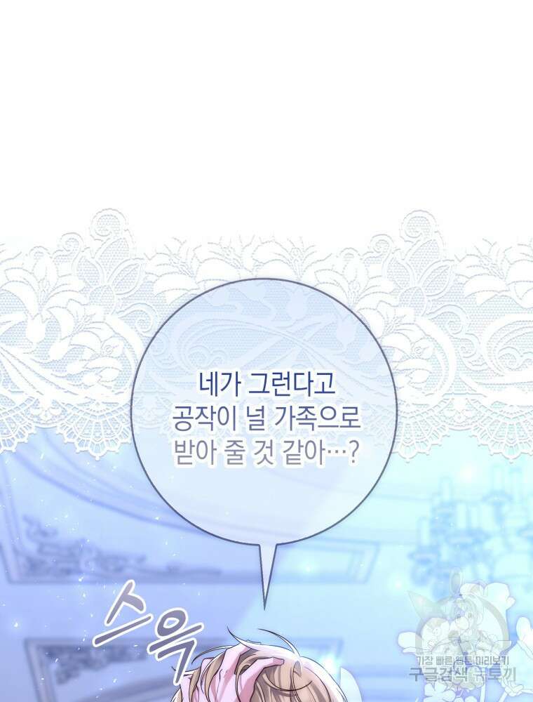 점괘보는 공녀님 6화 6