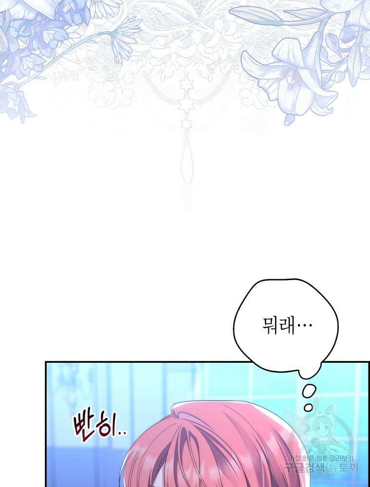 점괘보는 공녀님 6화 8