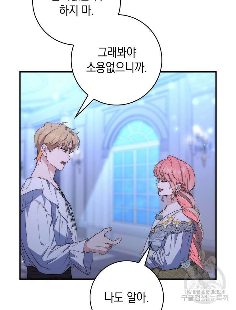 점괘보는 공녀님 6화 15