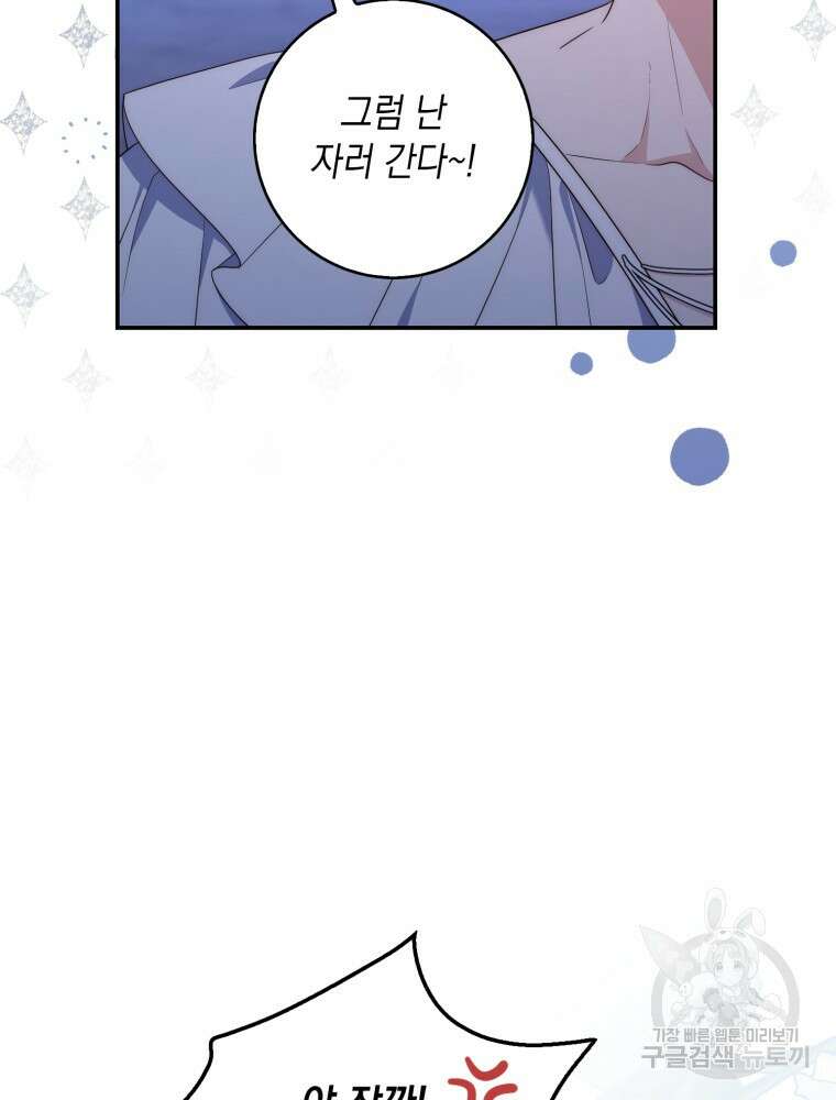 점괘보는 공녀님 6화 20