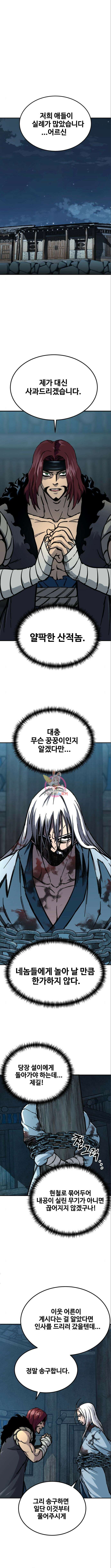 할배무사와 지존 손녀 4화 1