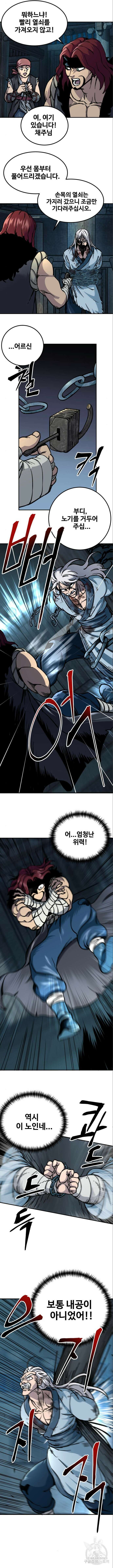 할배무사와 지존 손녀 4화 2