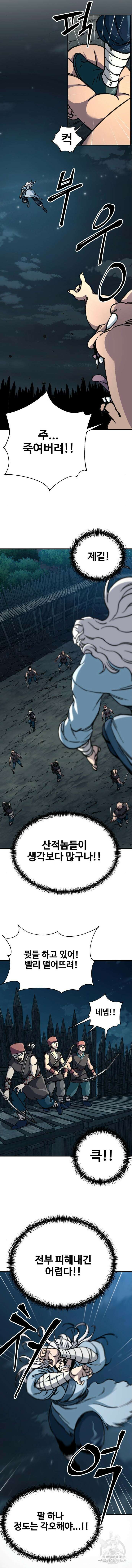 할배무사와 지존 손녀 4화 4