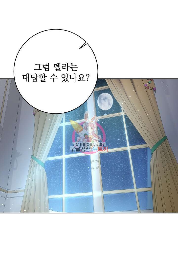 어느 날 악녀가 말했다 21화 1