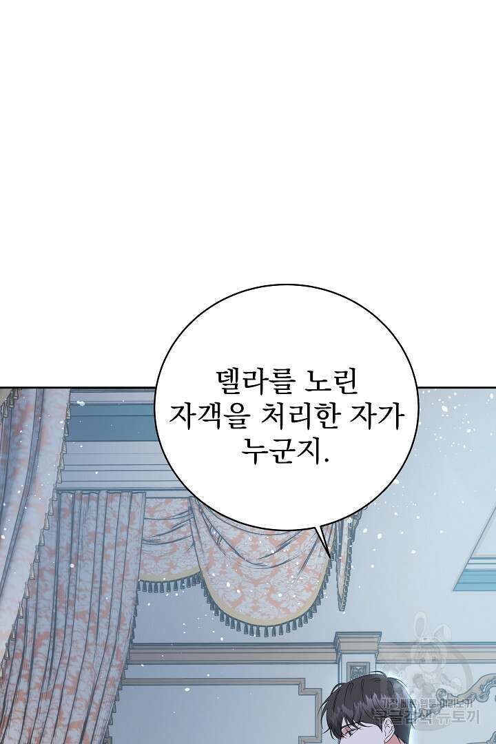 어느 날 악녀가 말했다 21화 2