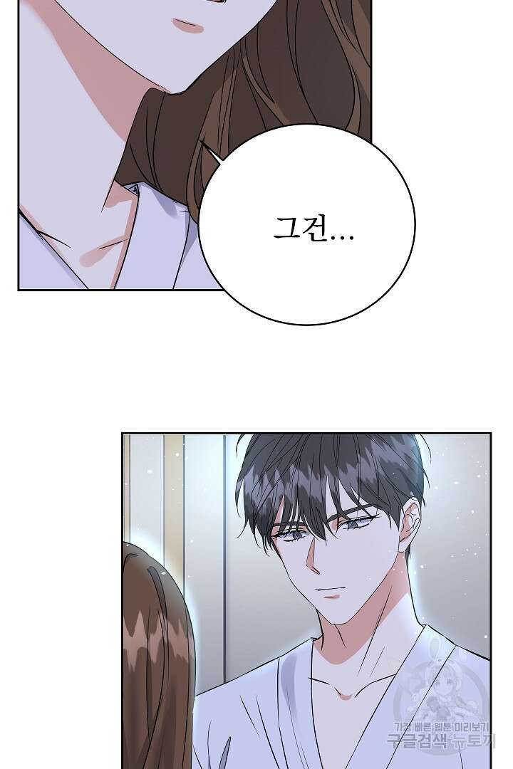 어느 날 악녀가 말했다 21화 5