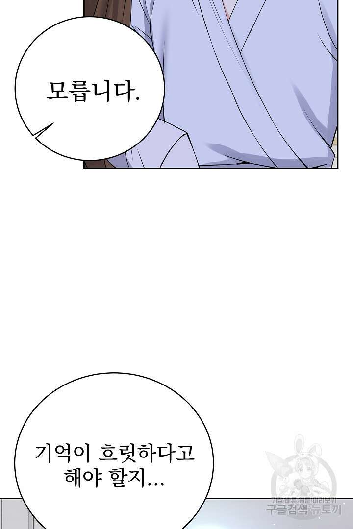 어느 날 악녀가 말했다 21화 6