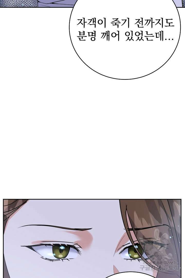 어느 날 악녀가 말했다 21화 8