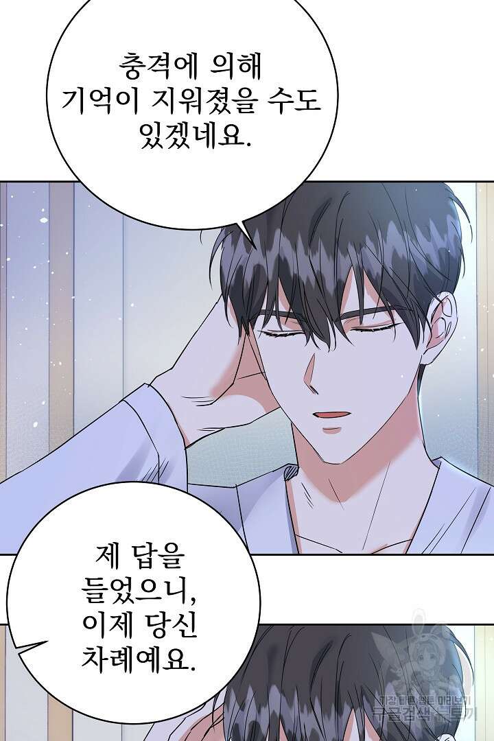 어느 날 악녀가 말했다 21화 10