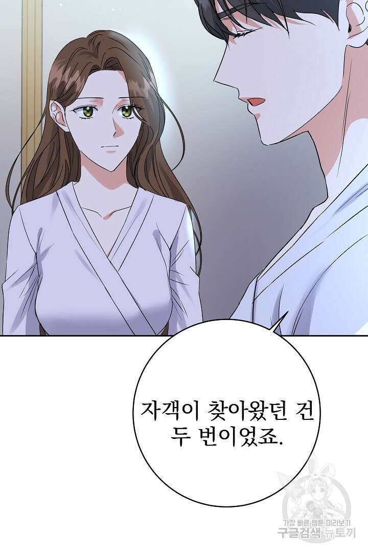 어느 날 악녀가 말했다 21화 12