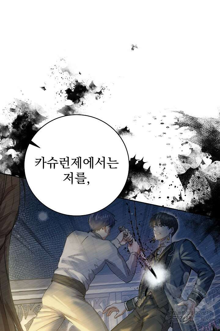 어느 날 악녀가 말했다 21화 13