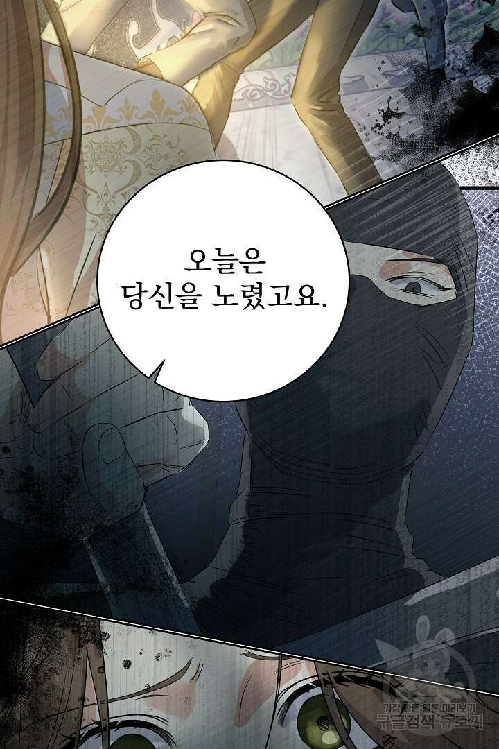 어느 날 악녀가 말했다 21화 14