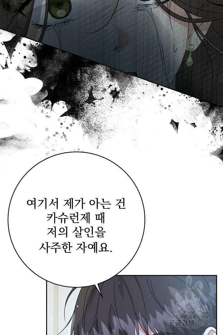 어느 날 악녀가 말했다 21화 15
