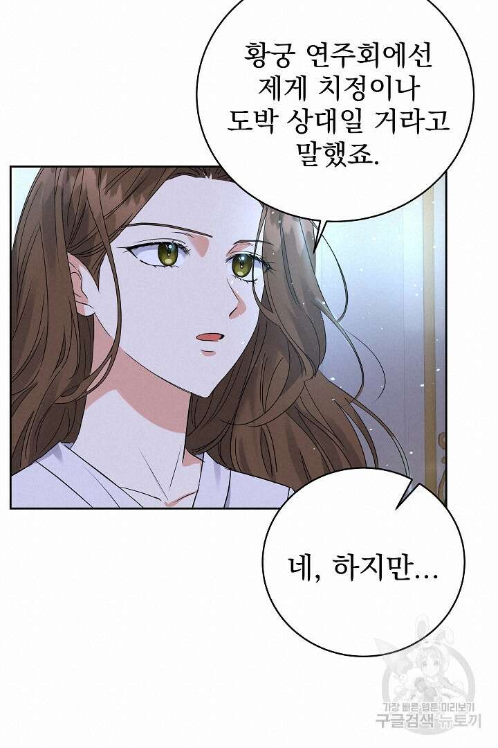 어느 날 악녀가 말했다 21화 17