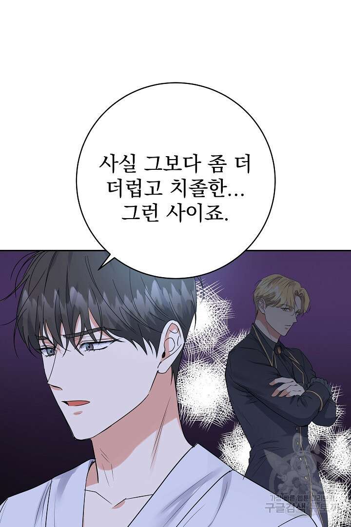 어느 날 악녀가 말했다 21화 18