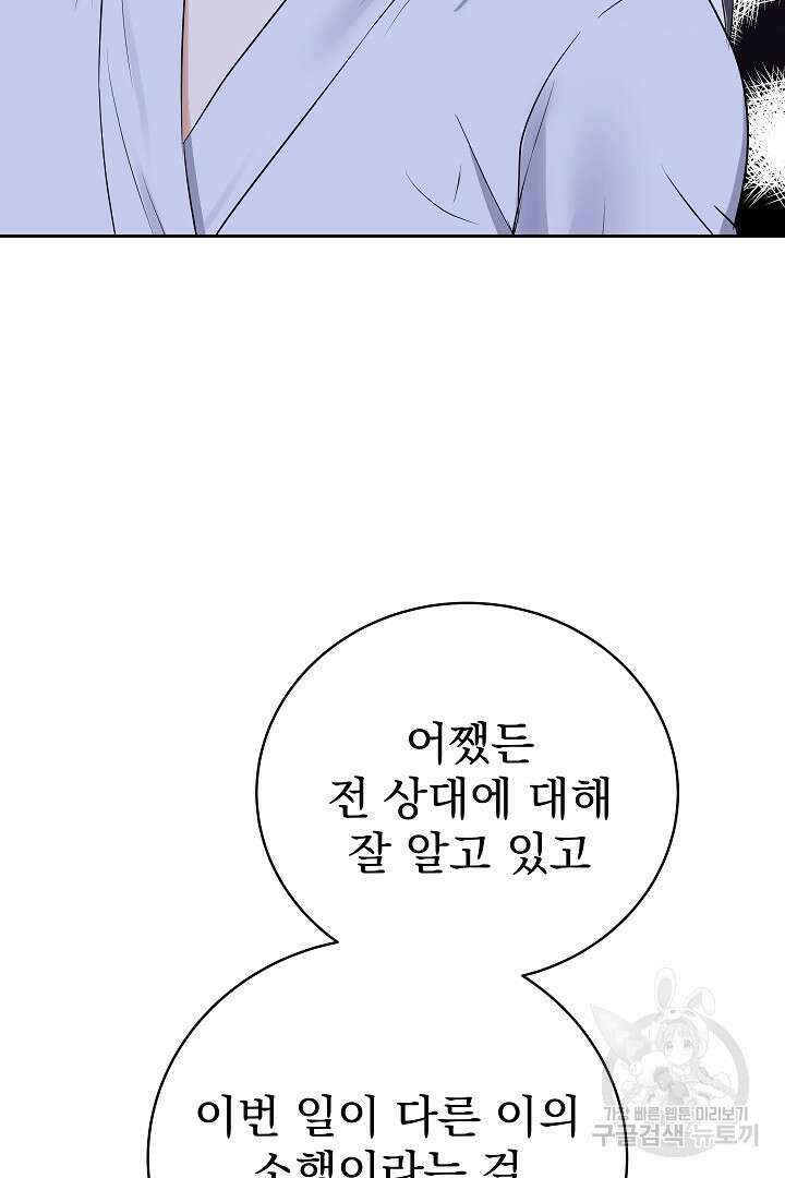 어느 날 악녀가 말했다 21화 19