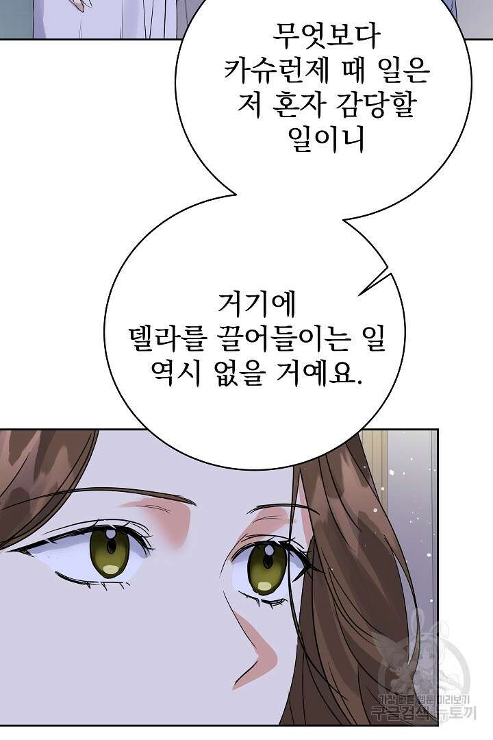 어느 날 악녀가 말했다 21화 21